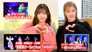 【Mline Music128】Mline Special 2023「表面張力～Surface Tension～」／Winter Story／泣いて 泣いて 恋してる MC 夏焼雅・稲場愛香 [upl. by Suiratnod]