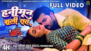 VIDEO  उठा लेम कांटा  Arvindakelakallu PriyankaSingh  New Bhojpuri Song 2023 [upl. by Sall]