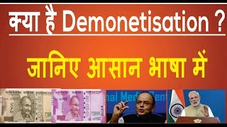 Introduction to Demonetization  by Ayussh Sanghi  All India GK  Demonetization Explained1 [upl. by Stesha946]