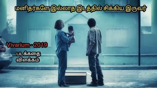 Vivarium  2019 Movie Explanation in tamil  hollywoodmoviestoryexplainintamil [upl. by Levan84]