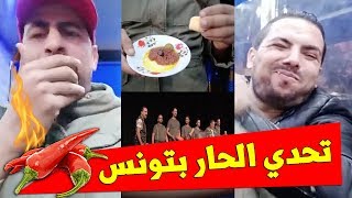 Vlog 1  L3alwa amp Fartout  😂 تحدي الهريسة و الحار في تونس الموت ديال الضحك [upl. by Anaihk]