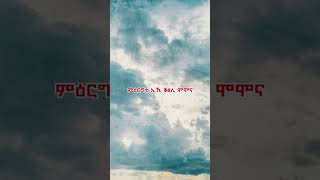 Abraham Gebremedhin  Habeney ሓበነይ Tigrigna Lyrics [upl. by Four]