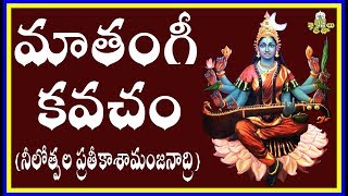 MATHANGI KAVACHAM మాతంగీ కవచం [upl. by Santoro671]