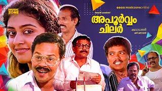 Malayalam Comedy Super Hit Movie  Apoorvam Chilar  HD   FtInnocent Jagathy Sreekumar [upl. by Kuebbing]