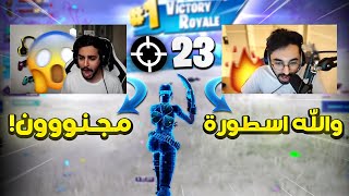 لعبت مع فيرفول و راكان البطل و مسحت السيرفر😍🔥 صدمتهم بلعبي🤯 [upl. by Ecirtahs]