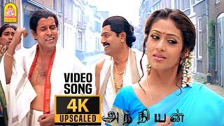 ஓ சுகுமாரி  O Sukumari  4K Video Song  Anniyan  Vikram  Shankar  Harris Jayaraj  Ayngaran [upl. by Jill]