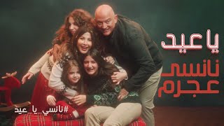 Nancy Ajram  Ya Eid Official Music Video  نانسي عجرم  يا عيد [upl. by Aitas]