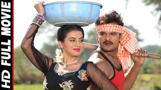 Sarkar  सरकार   KhesariLalYadav Mani Bhattacharya  Bhojpuri Full Movie 2023 [upl. by Akinna]