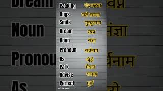 English word meaning Word meaning English to Hindi  English shortvideo GK grammarwordmeaning [upl. by Sel]