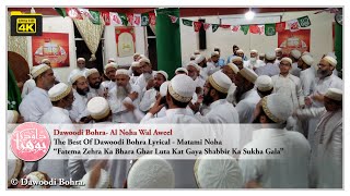 Fatema Zehra Ka Bhara Ghar Luta Kat Gaya Shabbir Ka Sukha Gala  The Best Of Dawoodi Bohra Lyricals [upl. by Nortyad990]