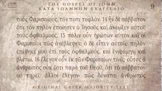 GOSPEL OF JOHN  ΚΑΤΑ ΙΩΑΝΝΗ ΕΥΑΓΓΕΛΙΟ  MAJORITY TEXT AUDIO [upl. by Mindi]