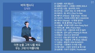 최신발라드 노래모음  PLAYLIST  임재현 [upl. by Tavish]