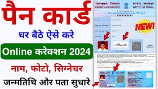 Pan Card Correction Online 2024 Full Process  Pan Card NameDOB Father Name Online Correction [upl. by Philbin]