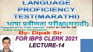 IBPS CLERK 2021LECTURE14 LPTMARATHI LANGUAGE BY DIPAK SIR [upl. by Row]