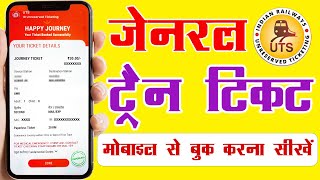 General Train Ticket online Booking Kaise Kare  UTS Ticket Booking  railway general ticket mobile [upl. by Eirollam]