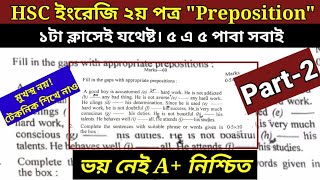 HSC 2024 ইংরেজি ২য়পত্র quotPhraseWordsquot১টা ক্লাসেই যথেষ্ট। A পাবা নিশ্চিত । Part2। মুখস্ত নয় [upl. by Mojgan999]