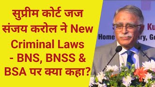 New Criminal Laws BNS BNSS amp BSA पर Supreme Court Justice Sanjay Karol की स्पीच [upl. by Esau937]