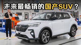 Perodua Ativa 新车抢先看，史上最强的Perodua车款！（新车介绍）｜automachicom 马来西亚试车频道 [upl. by Yeroc]