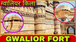 ग्वालियर किला  Gwalior Fort ग्वालियर किले का इतिहास और रहस्य। Gwalior Fort Complete Video [upl. by Cynthy338]