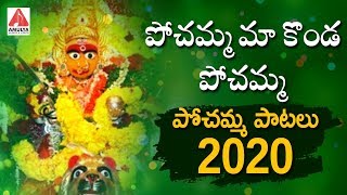 Pochamma Maa Kondapochamma Song  Pochamma Thalli Devotional Songs 2020  Amulya Audios And Videos [upl. by Zoellick912]