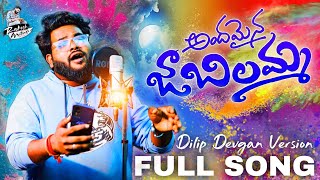 ANDHAMAINA JABILAMMA FULL SONG  DILIP DEVGAN  RAKESH WRITINGS [upl. by Avik803]