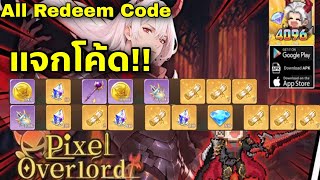 Pixel Overlord 4096 Draws แจกGift Code รับไอเทมฟรี รวมทุกโค้ด  All Redeem Code [upl. by Aundrea]