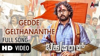 Bahuparaak  Gedde Geltaananta  HD Video Song  Shrinagar Kitty  Meghana Raj  Suni  Bharath BJ [upl. by Charla]