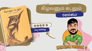 கிழவனும் கடலும்  Ernest Hemingway  Noble prize winner  Tamil Translator M S  book review [upl. by Tselec]