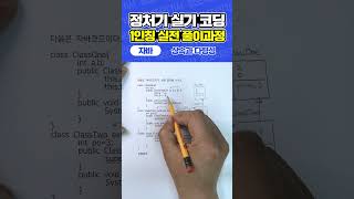 정보처리기사 실기 자바 코딩 예상문제 상속과 다형성 [upl. by Emelda]