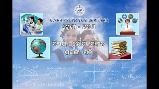 OSEPA  CLASS 9  PHYSICAL SCIENCE  TEXTBOOK  MOTIONPART 6 09092021  1120 AM [upl. by Nnylatsirk]