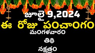 July 9 th 2024 panchangameroju subha samayamtoday panchangam Jueshta masam 2024today thidhi [upl. by Ymorej]