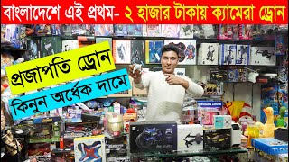 ড্রোন কিনুন পানির দামে 😱২ হাজার টাকায় 4k Camera সহ ড্রোন  Drone Price in BD 2022 [upl. by Nnorahs]