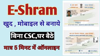 E Shram Card Mobile Se Kaise Banaye  Mobile se E Shram Card Self Registration Process [upl. by Inahc854]