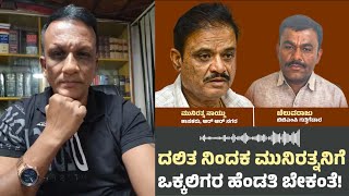 BJP MLA Munirathna Arrested  Lawyer Jagadish  MLA Munirathna [upl. by Xer887]