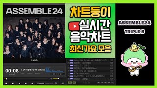 최신가요 실시간 인기차트 2024년 6월 1일 1주차 멜론차트 X 종합차트O 노래모음 KPOP 플레이리스트 [upl. by Ardene]