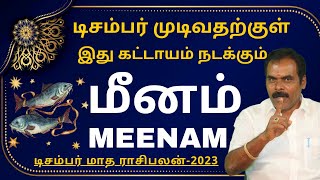 மீனம் DECEMBER MONTH RASIPALAN2023  ஸ்ரீ அம்பிகை ஜோதிடம்  MEENAM  RASIPALAN  MEENARASI  2023 [upl. by Aloap]