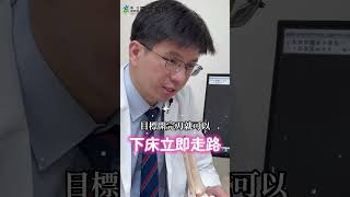 【臺北醫院】拇指外翻 手術隔天可下床走路  骨科 洪濬麒醫師 [upl. by Ulysses]