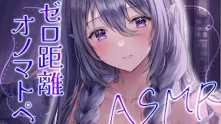 【ASMR】ゼロ距離でオノマトペ囁いたり指かきしたり♡ぐっすり睡眠導入【アイリス・ルセンらいとあっぷ！】WhisperingOnomatopoeia [upl. by Etnoed]