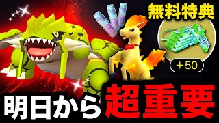 レイド強過ぎ問題ついに緩和のはずが！？まさかの進化解禁と豪華すぎる無料入手チャンス！ポケモンGO速報まとめ [upl. by Gregorio]