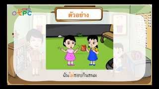 ประโยคชนิดต่างๆ ตอนที่ 1  สื่อการเรียนการสอน ภาษาไทย ป3 [upl. by Ayortal899]