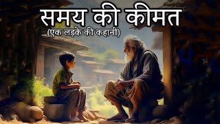 Motivation Story  समय की क़ीमत  एक लड़के की कहानी  Motivation story of Time  Sky Story [upl. by Ahmed41]