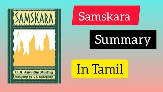 samskara by UR Ananthamurthy summary in Tamil [upl. by Zaragoza]