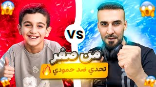 من الصفر5🤩تحديت حمودي يعرف بحساب الاساسي وتندمت😳💀efootball2025 efootball [upl. by Feer943]