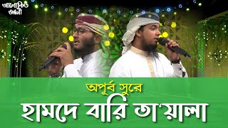 নতুন ইসলামিক গজল  Allah Allah  হামদে বারী তায়ালা  Hamde Bari Taala  Kalarab New Gojol [upl. by Oivat]