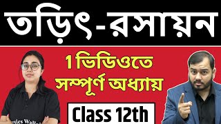 তড়িৎরসায়ন Electrochemistry  Complete Chapter in 1 Video  Pure Bangla  Class12 [upl. by Au]