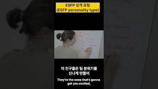 ESFP 성격 유형ESFP personality typembti [upl. by Gesner118]