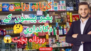 Kirana Shop Item Listkirana Business in pakistanTuckshop Business Detail kirana [upl. by Dagmar370]