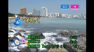 MARETU  ぴんく feat初音ミク 핑크 feat 하츠네 미쿠 KY 75988 노래방 カラオケ [upl. by Ynetruoc]