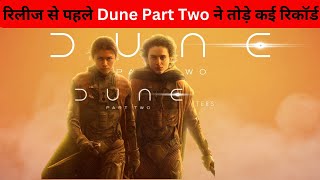 Breaking Records Dune Part Two ने अपनी रिलीज़ से पहले रचा इतिहास [upl. by Evita]