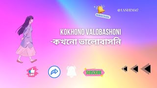 Kokhono Valobashoni কখনো ভালোবাসনি Cover by Rakibul Hasan  Asif Akbar  O priya tumi kothay [upl. by Dionysus898]